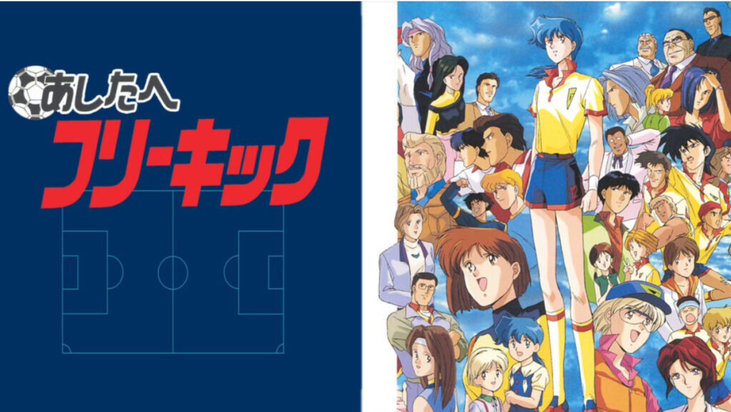 Best-Soccer-Anime-Free Kick Toward Tomorrow