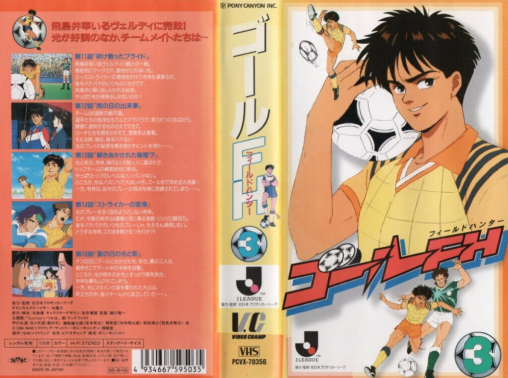 Best-Soccer-Anime-Goal FH